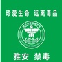 雅安禁毒公众号ico
