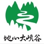 枫林地心大峡谷景区公众号ico