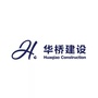 安徽华桥建设工程有限公司公众号ico