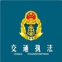 张掖交通运输综合执法ico
