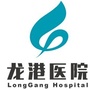成都成华龙港医院ico
