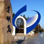 崇明统计ico