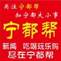 宁都帮ico