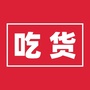 大学城吃货ico