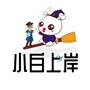 小白上岸公考6ico