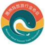 北海市涠洲岛旅游行业协会ico