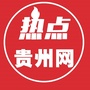 热点贵州网公众号ico