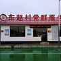 津东赵ico