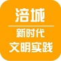 涪城新时代文明实践ico