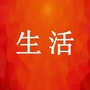 生活魔法袋ico
