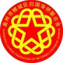 鲤城区侨联ico