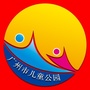 广州市儿童公园ico