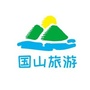 国山旅游ico