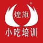 煌旗小吃塘厦分校ico
