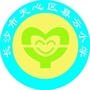 天心区暮云小学ico