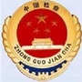 静宁检察ico