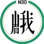 峨眉矿泉水公众号ico
