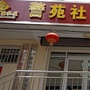 警苑桥西云社区ico
