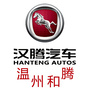汉腾汽车温州和腾4S店ico