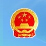 徐州市邮政管理局ico