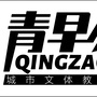 黄石青早公园ico