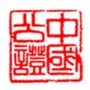 乐山市嘉州公证处ico