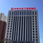 中铁北京局招聘ico