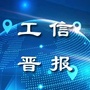 工信晋报ico