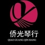 侨光琴行文艺路店ico