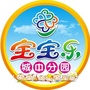 宝宝乐城中分园ico