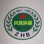 兴宾环保公众号ico