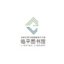 临平图书馆ico