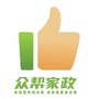 众帮智享家政ico