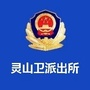 黄岛分局灵山卫派出所ico