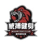 威搏格斗健身俱乐部ico