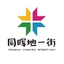 同晖地一街ico