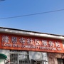 五里坨街道隆恩寺社区ico