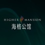 海格公馆ico