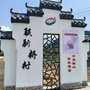 魅力联新桥村ico