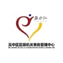 吴中机关事务管理ico