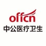 广东中公卫生考试直通车公众号ico