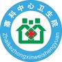 寨科中心卫生院ico