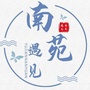 遇见南苑公众号ico