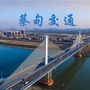 蔡甸交通ico