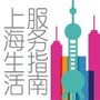 上海生活服务指南ico