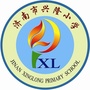 济南市兴隆小学ico