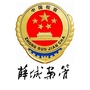 薛城案管ico