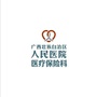 广西壮族自治区人民医院医保科ico