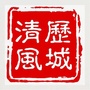 历城清风ico