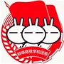 蚌埠商贸学校团委ico